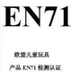 EN71