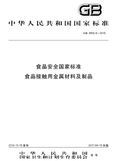 不锈钢餐具食品级检测报告哪里办理和要求