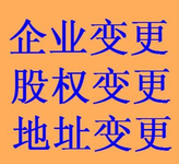 广州番禺石楼办理工商变更营范围变更、经营期限变更等