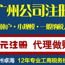 广州番禺新桥村公司注册代理记账地址变更