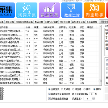 山东拼多多店群，精细化运营，群控软件招商代理加盟，贴牌返端口