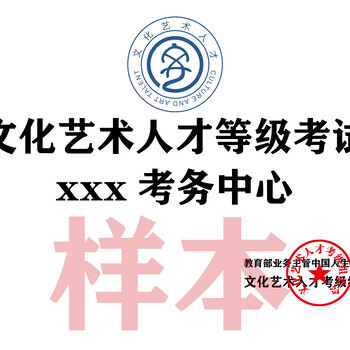 文化藝術(shù)人才考級(jí)組委會(huì)（CCATIN）藝術(shù)考級(jí)