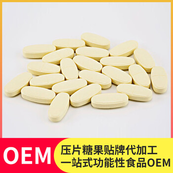 含片代加工厂家含片加工厂含片代工厂压片糖果OEM贴牌