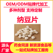 纳豆压片糖果代加工纳豆片代加工OEM贴牌纳豆红曲片图片