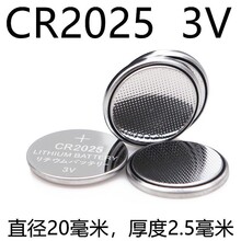 批发CR2025主板扣式锂锰电池