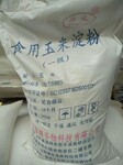 玉米淀粉食品级玉米淀粉食用变性淀粉造浆玉米淀粉增稠剂