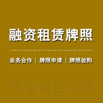 融资租赁公司设立条件是什么呢天津融资租赁转让