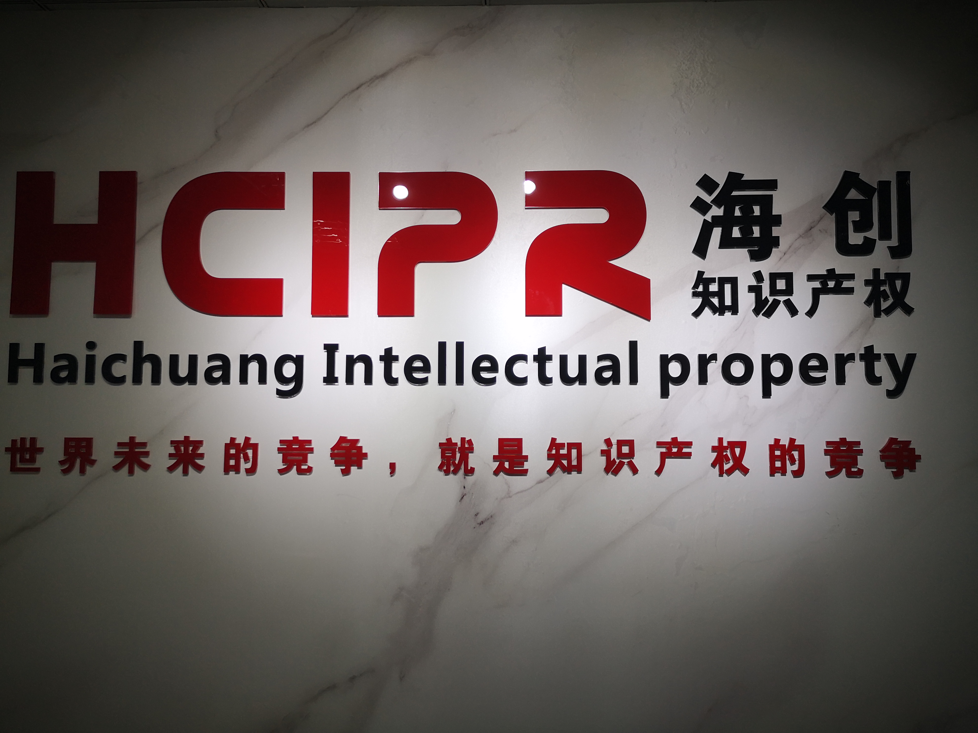 上海海创知识产权代理有限公司