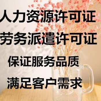 提供财务及开业，办理绿卡，劳务派遣一站式服务