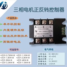 满志DZF-7.5KW-III三相电机正反转控制器模块7.5KW电机正反转图片