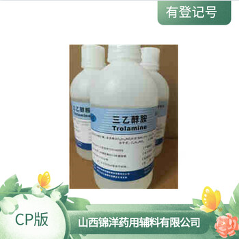 藥用級三(2-羥乙基CP版有資質(zhì)符合藥典醫(yī)用