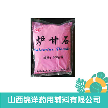 藥用級爐甘石2020藥典版輔料標(biāo)準(zhǔn)