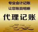 河西区小规模代理记账图片