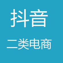 抖音二类电商落地页怎么设计？有什么技巧？