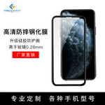 钢化玻璃膜手机钢化膜手机保护膜钢化膜厂家-深圳佩晟