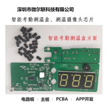 智能产品一站式解决方案开发PCBA板生产单片机;线路板电路设计