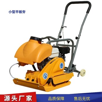 小型平板夯手推式汽油振動夯瀝青路面夯實機