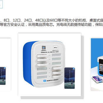 合赢充电宝共享联盟系统