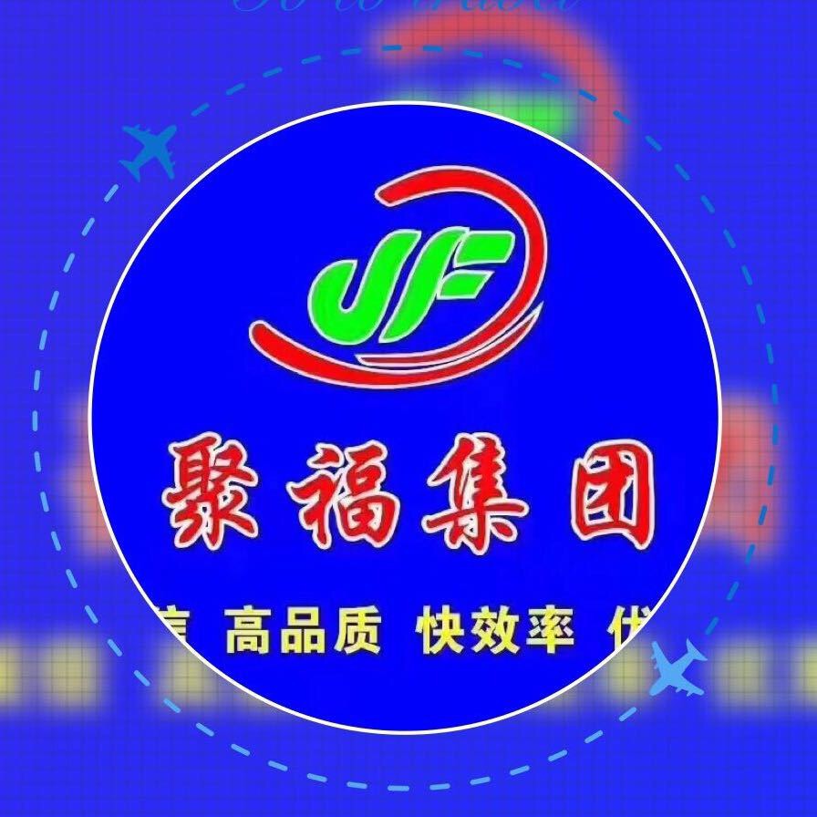 厦门市福聚达塑胶有限公司