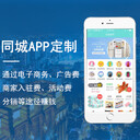 陜西APP商城/陜西APP商城開發(fā)/陜西APP商城定制