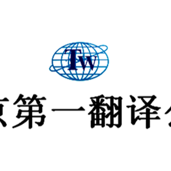 MSDS翻译、医疗仪器翻译