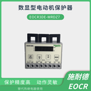 EOCR3DE-WRDZ7/EOCR-3DE施耐德低壓電動(dòng)機(jī)保護(hù)器廠家