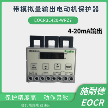 施耐德EOCR-3E420-WRZ7能效管理电动机保护继电器