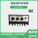 EOCR-DZ施耐德綜合漏電保護(hù)器