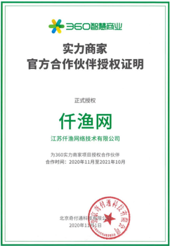 360实力商家获客渠道仟渔网代理离权限买断关键词