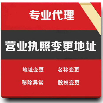 广州公司跨区变更营业执照地址需要多久