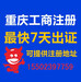 重慶江北觀音橋公司注冊代辦個體戶營業執照代辦