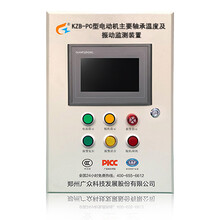 KZB-PC电动机主要轴承温度及振动监控装置