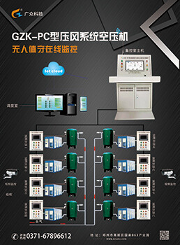 空压机无人值守在线监控系统