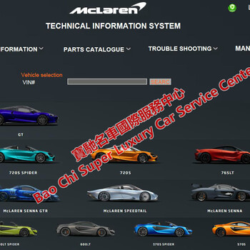 Mclaren迈凯伦720S/540C/650S/625C/12C维修手册电路图接线图