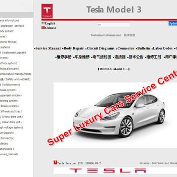 Tesla特斯拉Model3维修手册电路图配件目录用户手册资料