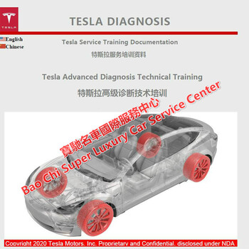 TESLA特斯拉技术培训手册教材资料Tesla维修诊断培训资料