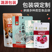 潞源塑业休闲零食坚果包装袋自立自封食品包装袋定制