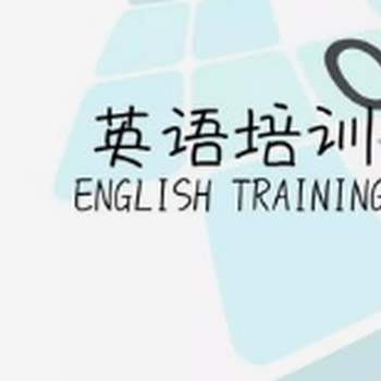 昆明少兒英語(yǔ)培訓(xùn)班