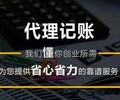 东平0元注册公司，记账报税200起，