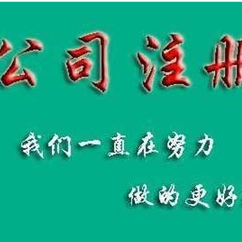 企业注册变更执照转让收购