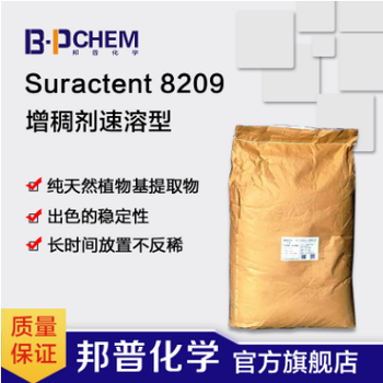 Suractent8209S悬浮增稠剂冷水易溶耐酸碱悬浮颗粒磨砂洗手液