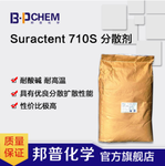 Suractent710S分散剂甲基萘磺酸盐自洁素洗车液原料邦普化学