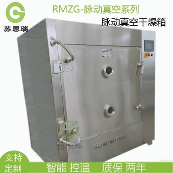 江西新余低温提取浸膏干燥设备厂家-脉冲真空干燥箱-防爆干燥箱