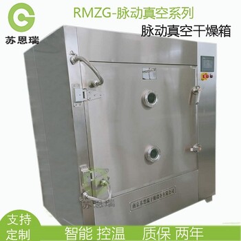 中藥濃縮浸膏干燥提取設(shè)備-蘇恩瑞脈動真空干燥箱價格