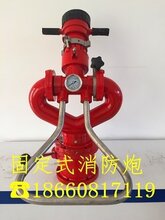 迁西县手动消防水炮PS40铝合金消防炮维护方式图片