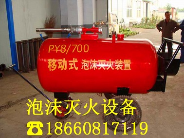 宁波余姚PY8/300推车式泡沫灭火装置 经销商