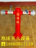 红河哈尼族彝族自治州MPS100-65×2-1.6环球消防地上泡沫消火栓