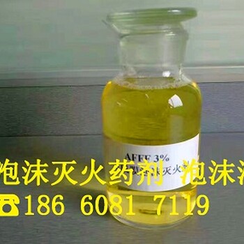 江西景德镇市消防泡沫液抗溶型S/AR6%经销商