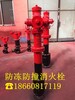 滄州SSFW150/80-1.6快速調壓防凍防撞地上消火栓,防凍防撞地上消火栓