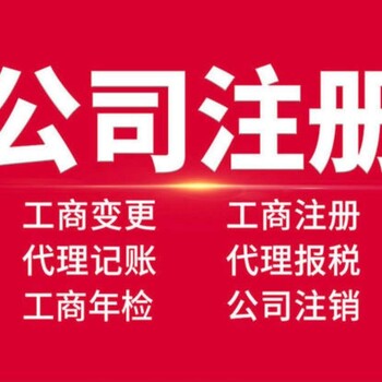 威海代理记账、公司注册，联系伍合财税有优惠